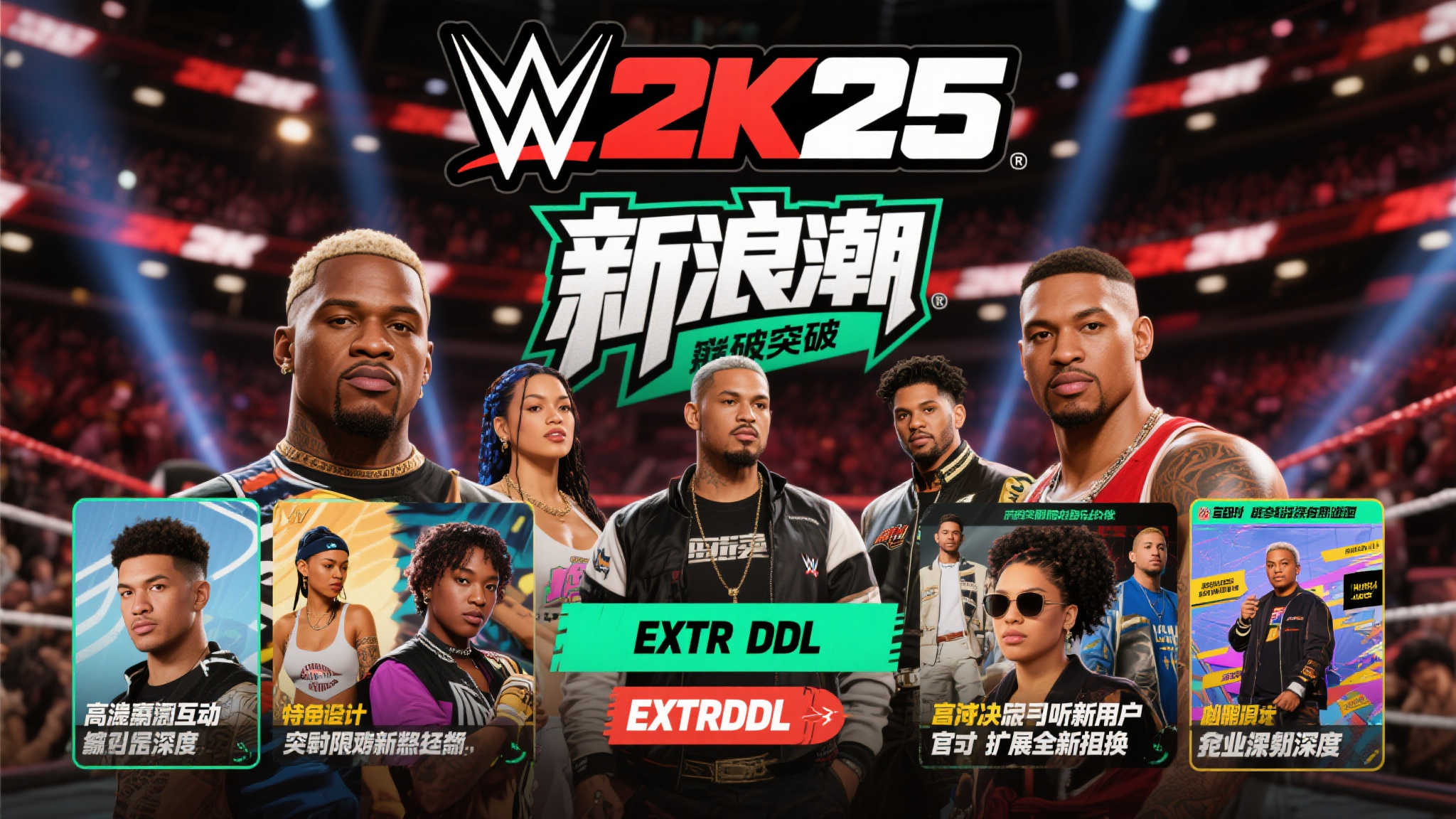 确认更换"新浪潮"DLC客串明星阵容 确认更换"新浪潮"DLC客串明星阵容