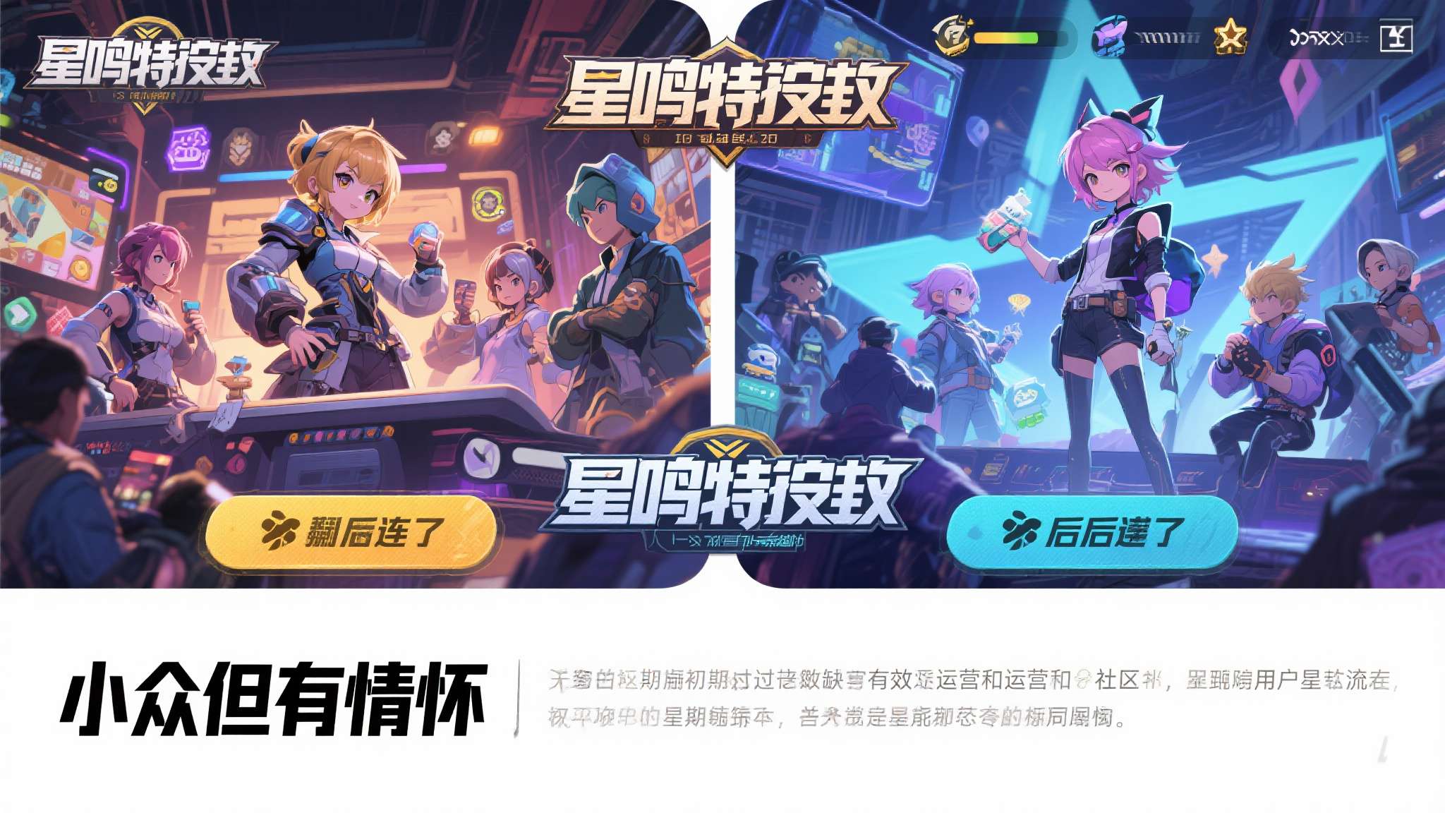 相比之下，《星鸣特攻》拥有更多的初始玩家，却因为缺乏有效的玩家运营和社区互动，导