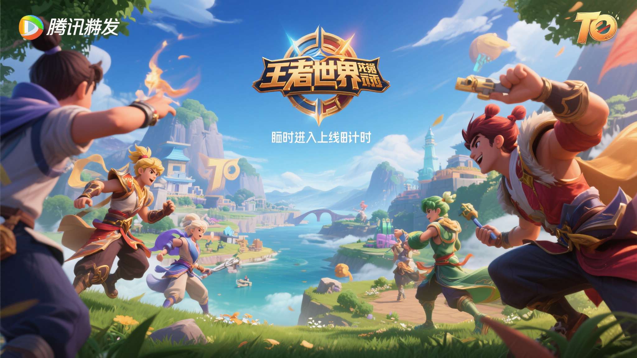 当腾讯宣布《王者荣耀世界》正式进入上线倒计时，整个游戏圈瞬间炸开了锅。这款被无数